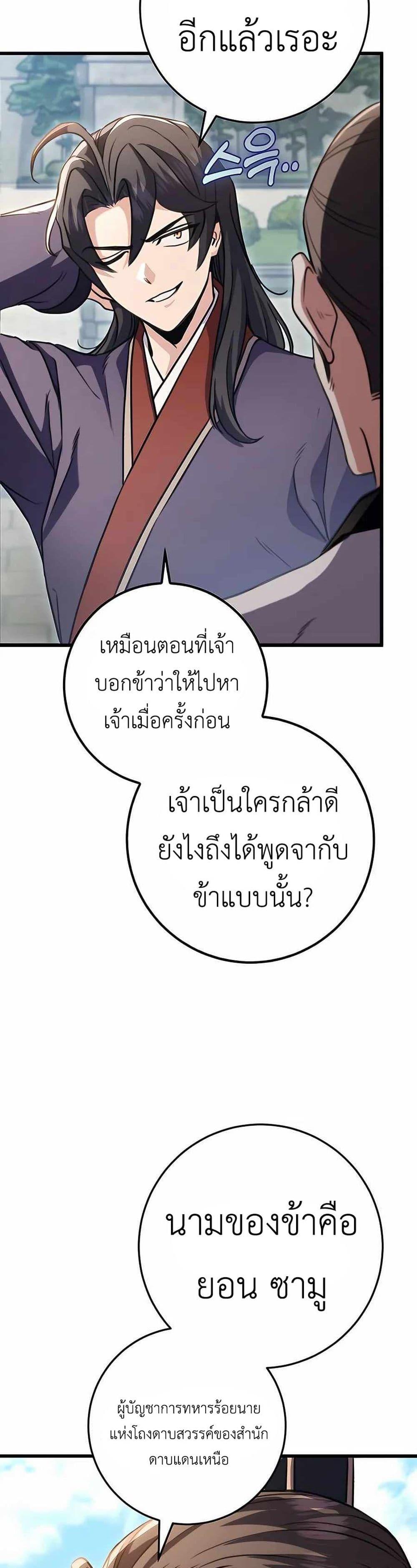 The Emperor’s Sword ตอนที่ 24 หน้า 41