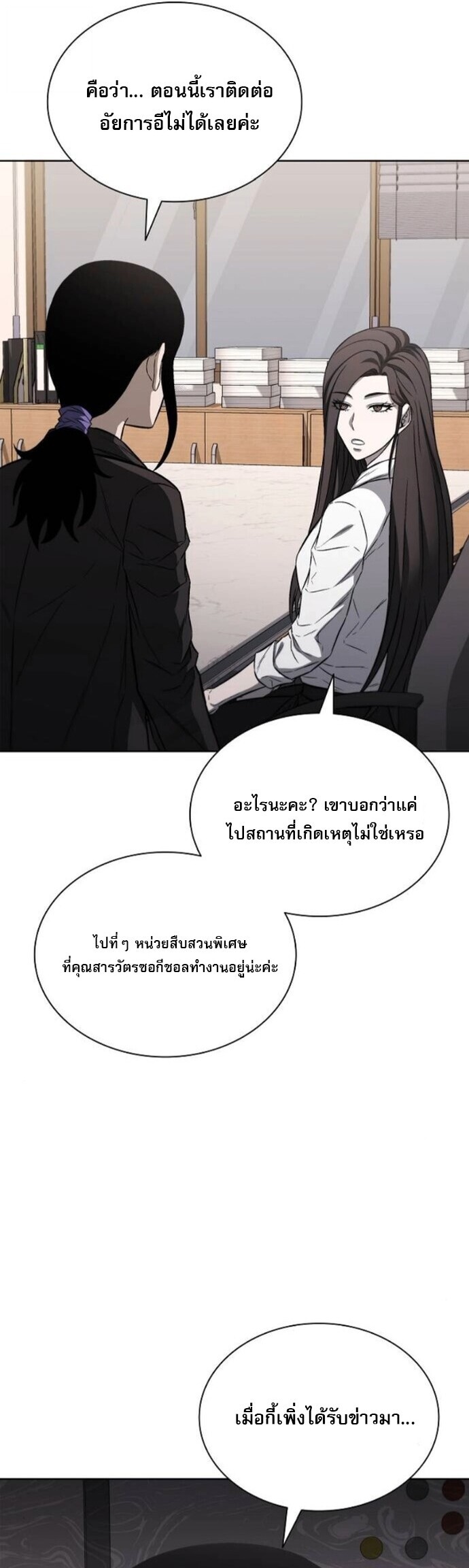 The Former Mercenary ตอนที่ 24 41