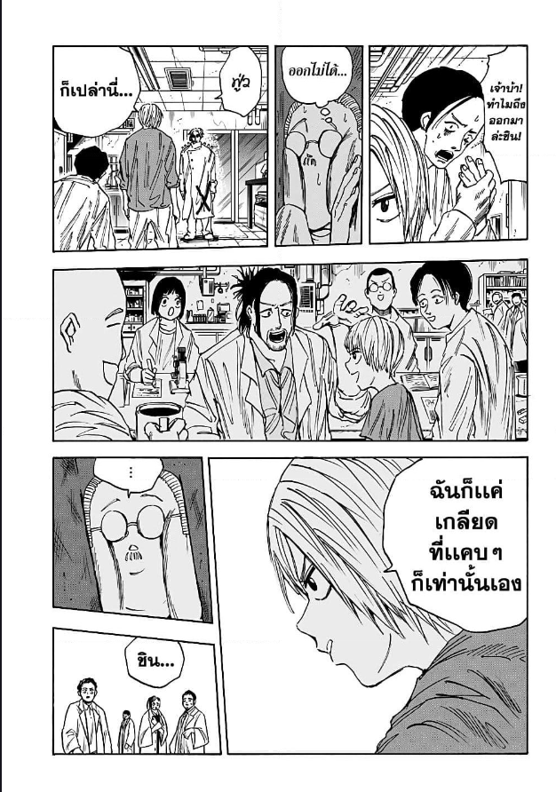 Sakamoto Days ตอนที่ 24 หน้า 9