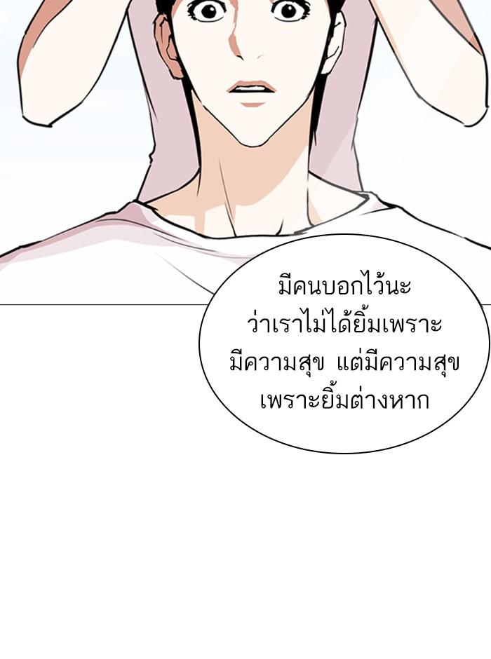 Lookism ตอนที่ 244 หน้า 103