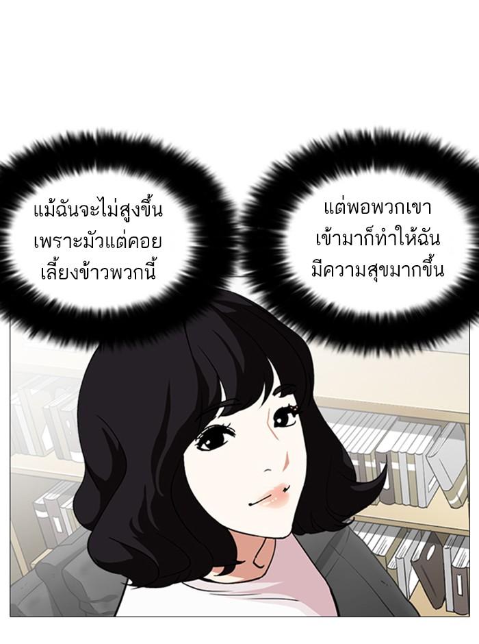 Lookism ตอนที่ 244 หน้า 119