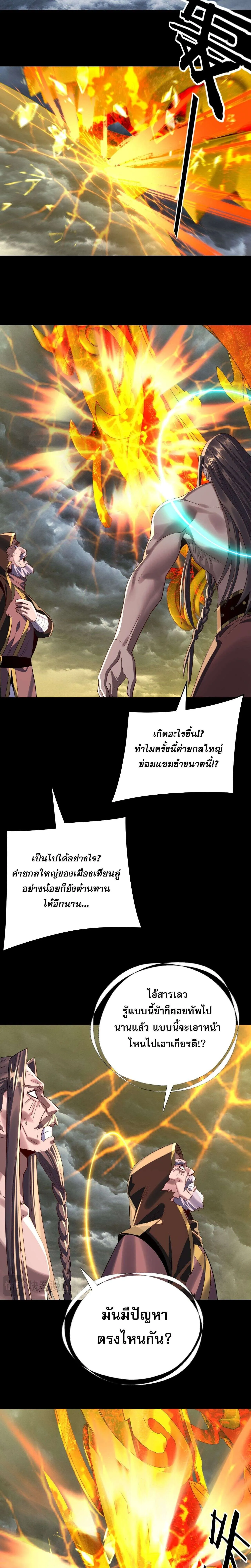 I Am the Fated Villain ตอนที่ 244 หน้า 14