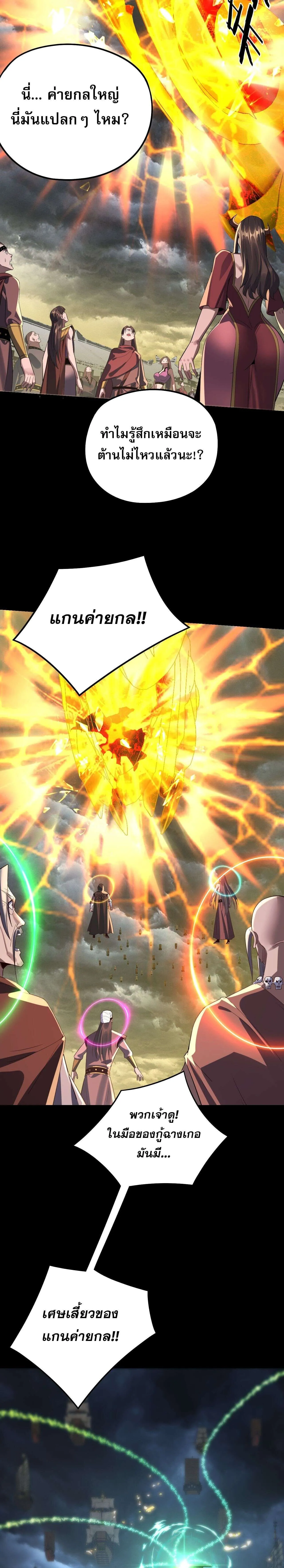 I Am the Fated Villain ตอนที่ 244 หน้า 15