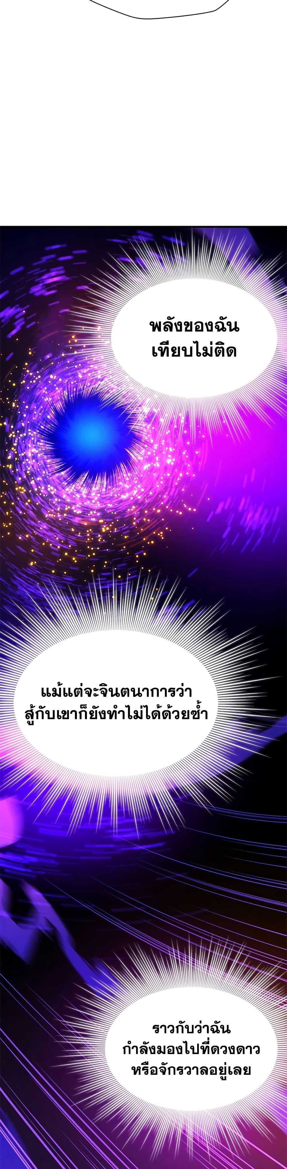 The Tutorial is Too Hard ตอนที่ 244 19