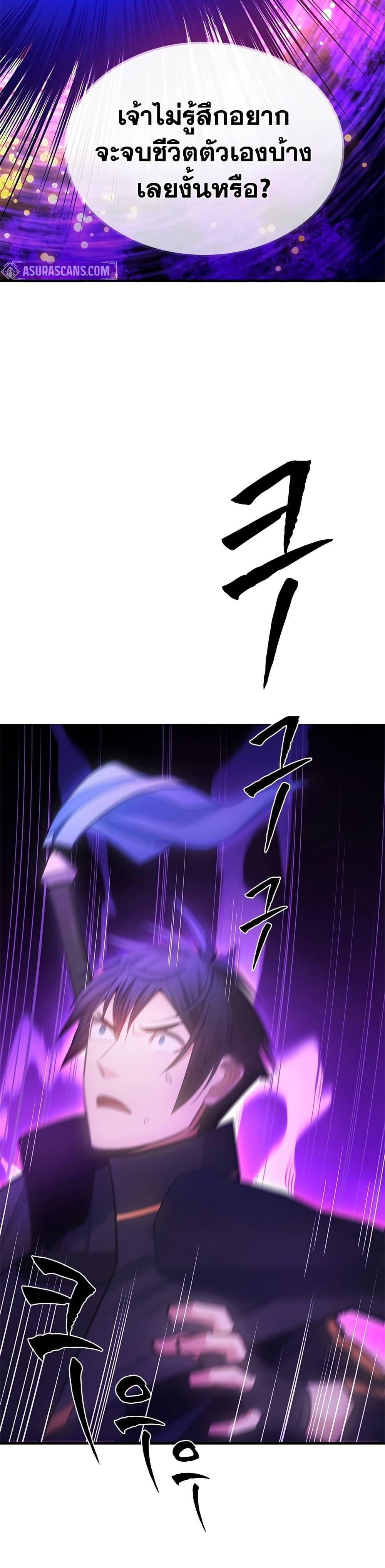 The Tutorial is Too Hard ตอนที่ 244 21