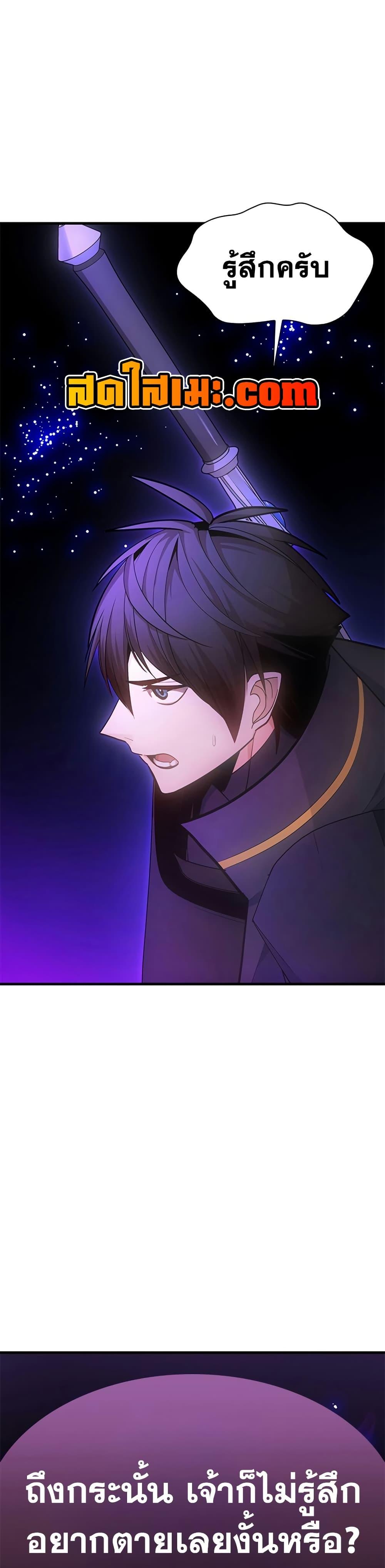 The Tutorial is Too Hard ตอนที่ 244 24