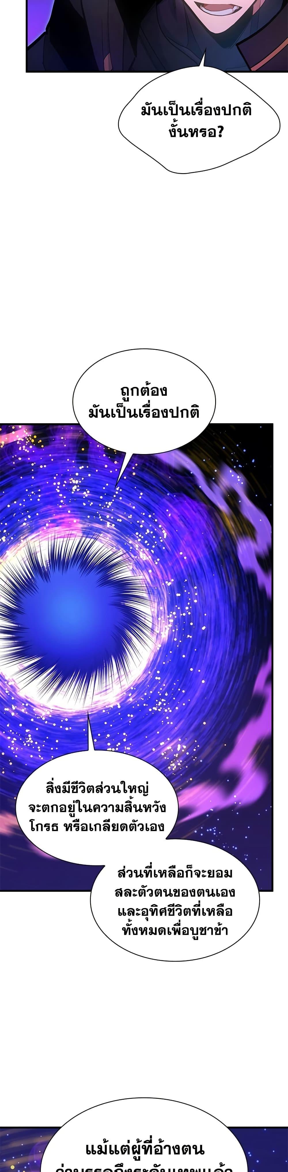 The Tutorial is Too Hard ตอนที่ 244 26