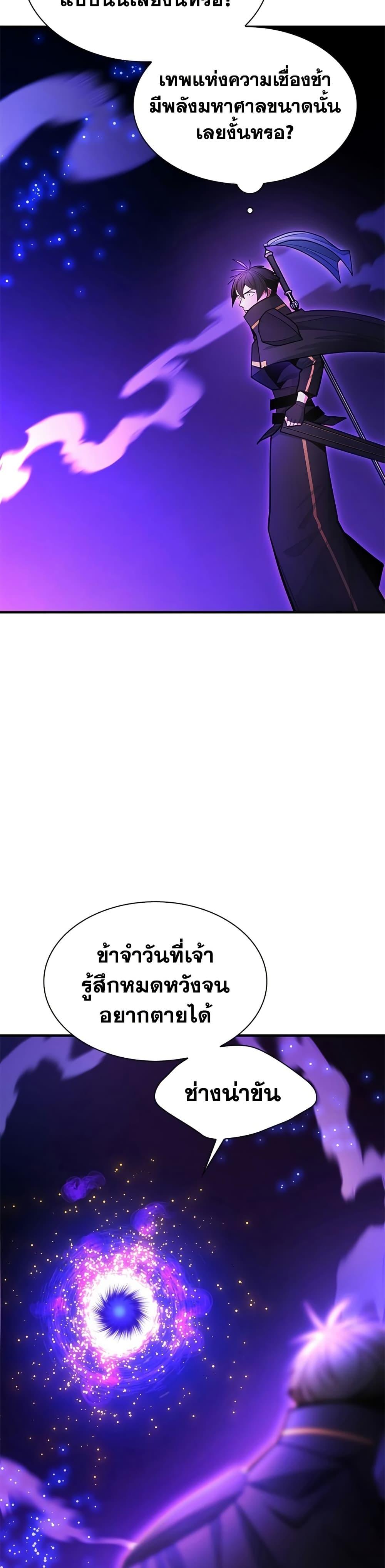The Tutorial is Too Hard ตอนที่ 244 28