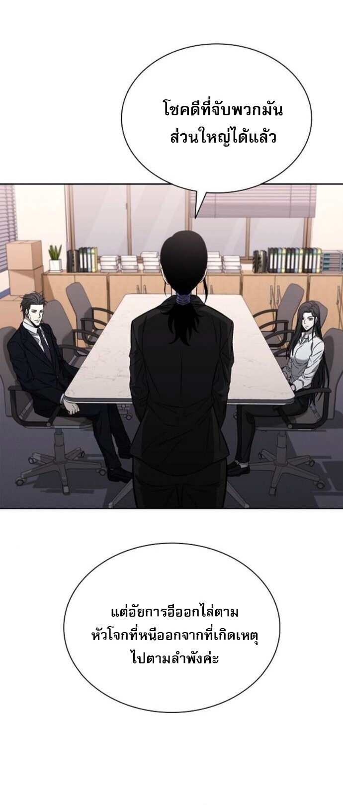 The Former Mercenary ตอนที่ 24 43