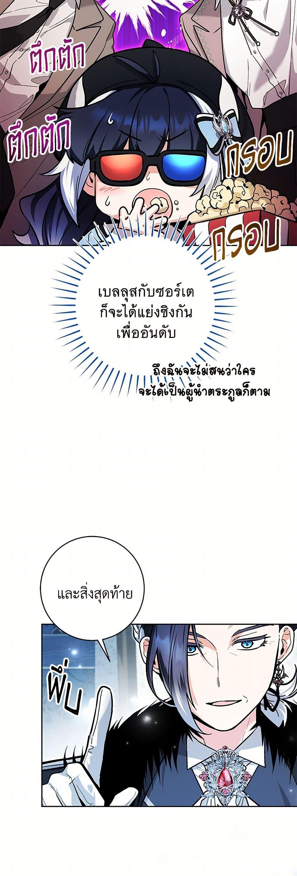 Black Killer Whale Baby สาวน้อยวาฬเพชฌฆาตดำ ตอนที่ 24 หน้า 43