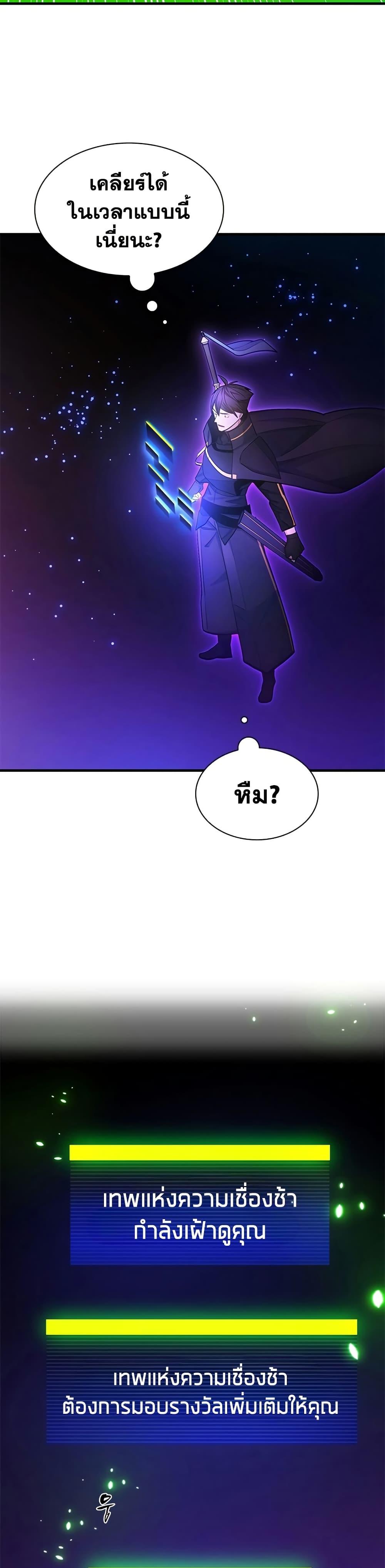 The Tutorial is Too Hard ตอนที่ 244 37