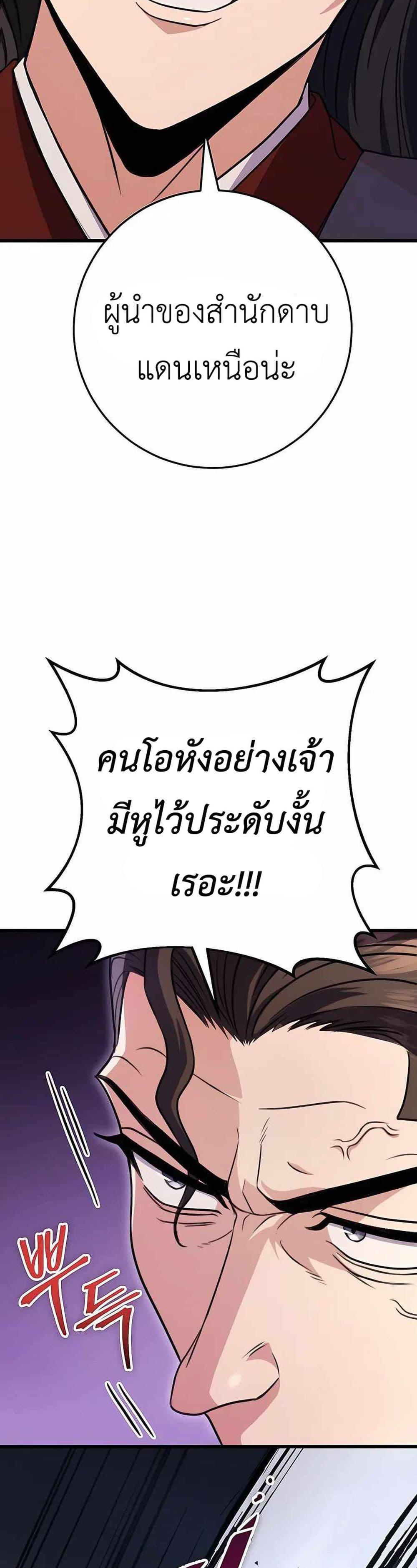 The Emperor’s Sword ตอนที่ 24 หน้า 44