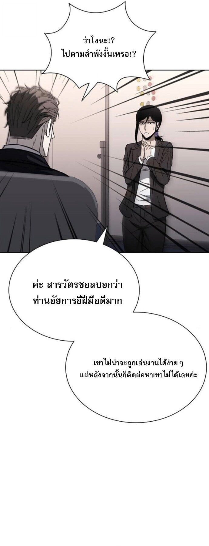The Former Mercenary ตอนที่ 24 44