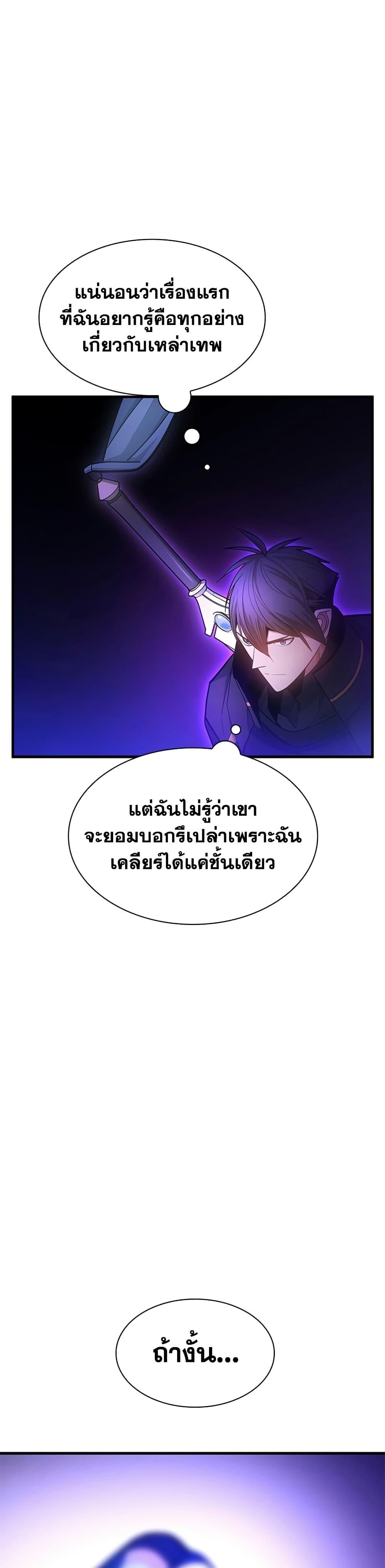The Tutorial is Too Hard ตอนที่ 244 42