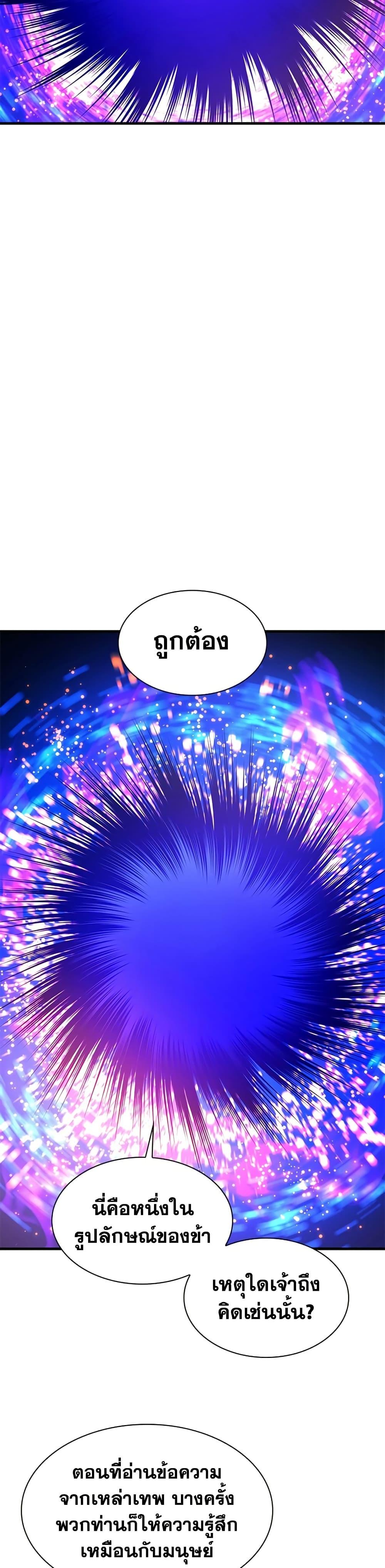 The Tutorial is Too Hard ตอนที่ 244 44