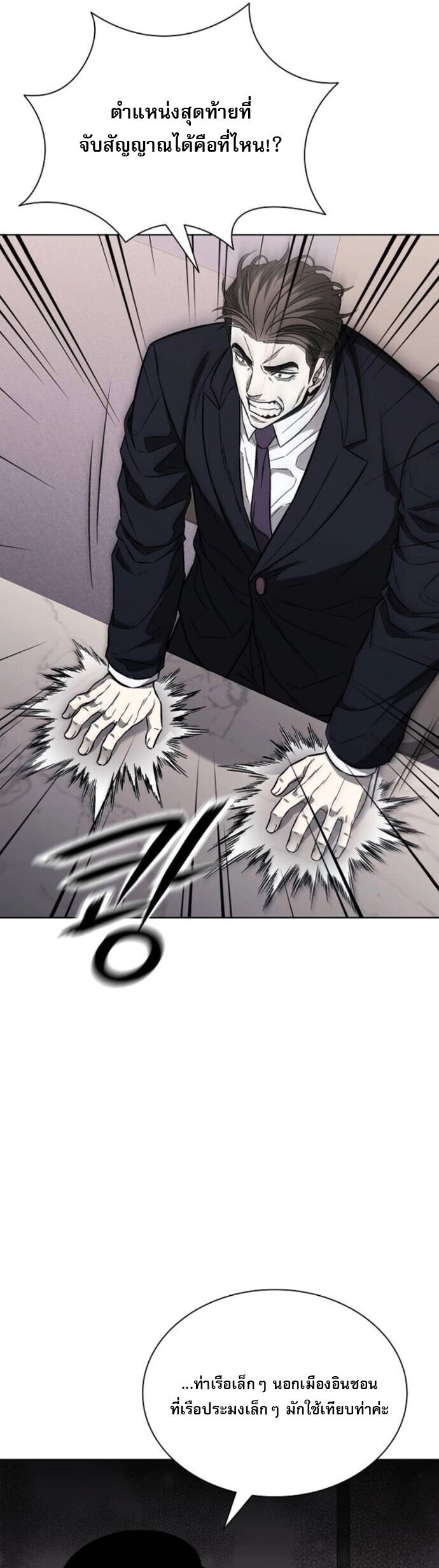 The Former Mercenary ตอนที่ 24 45