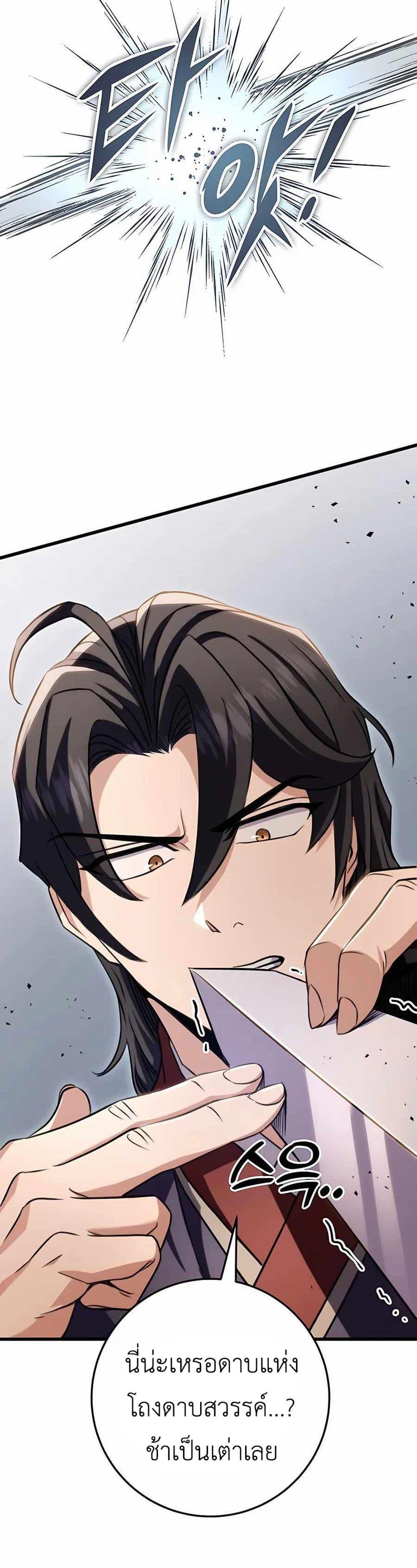 The Emperor’s Sword ตอนที่ 24 หน้า 46