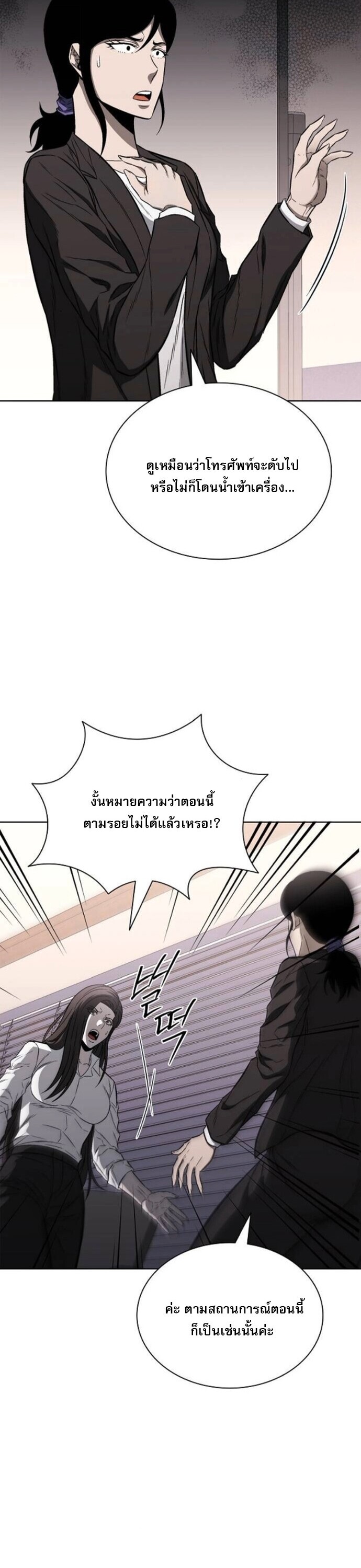 The Former Mercenary ตอนที่ 24 46