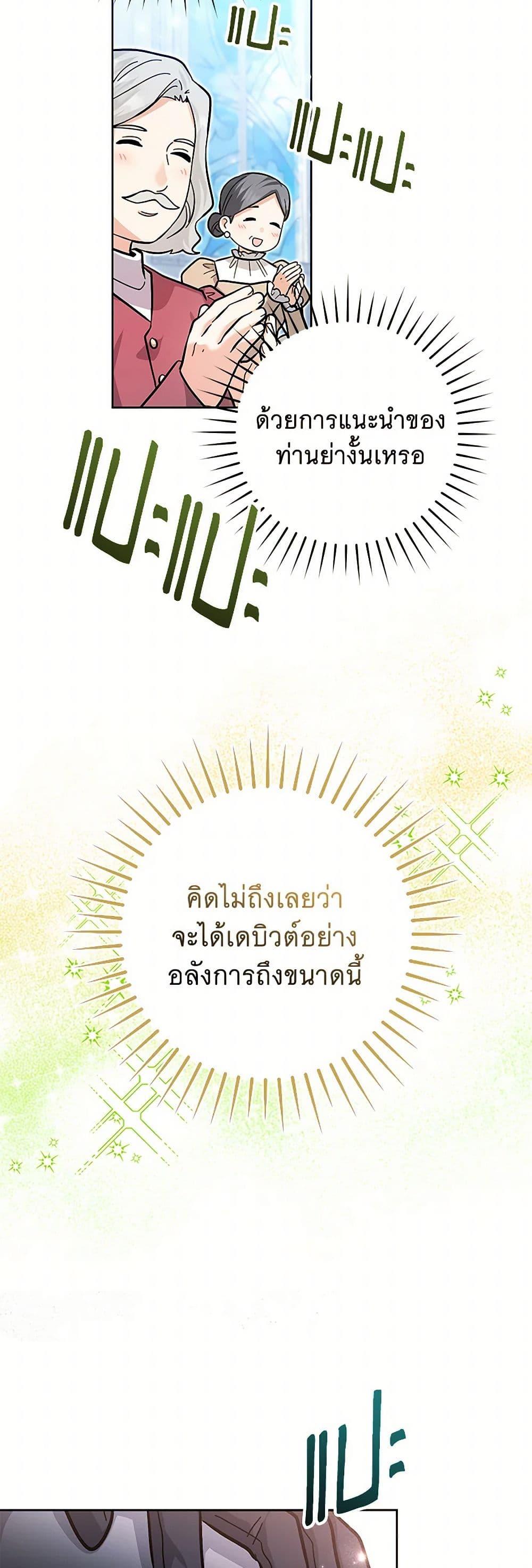 Black Killer Whale Baby สาวน้อยวาฬเพชฌฆาตดำ ตอนที่ 24 หน้า 46