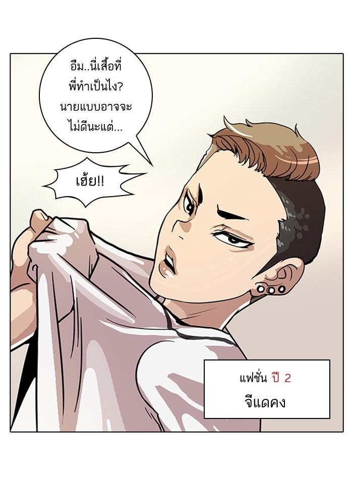 Lookism ตอนที่ 24 48