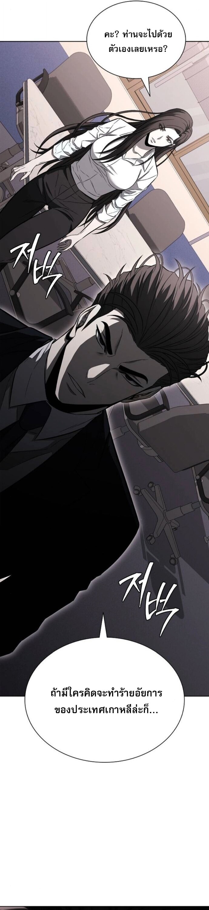 The Former Mercenary ตอนที่ 24 48