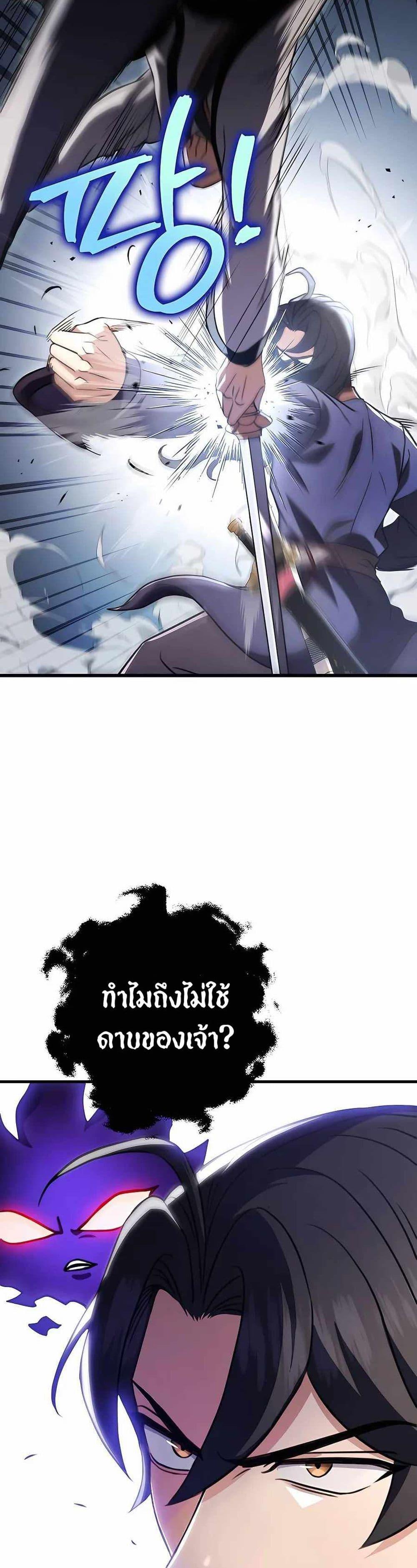 The Emperor’s Sword ตอนที่ 24 หน้า 49