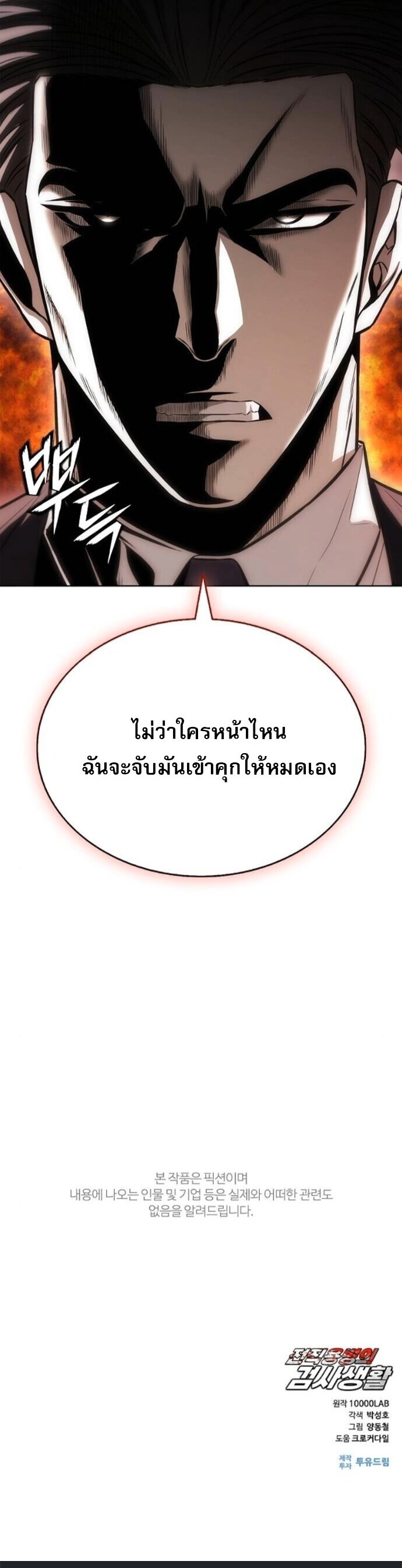 The Former Mercenary ตอนที่ 24 49