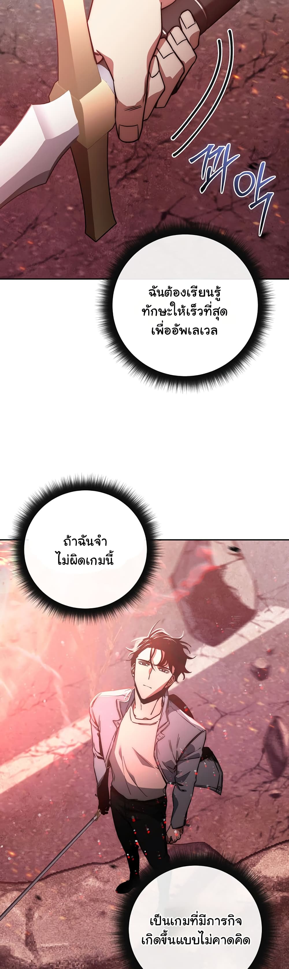 Return of the Sword God-Rank Civil Servant ตอนที่ 2 หน้า 45