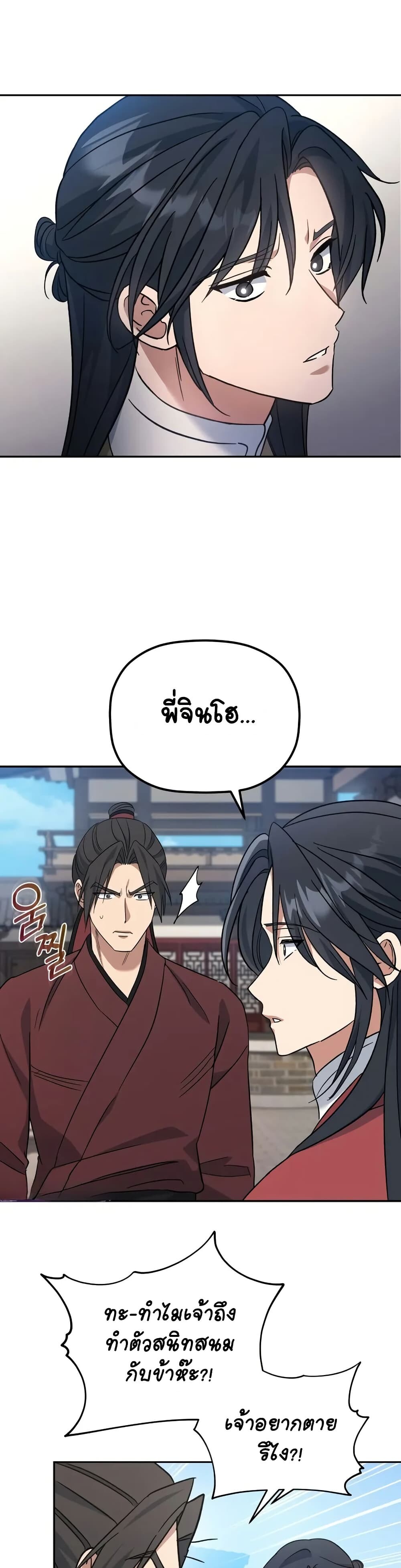 The Youngest Son of the Eunhae Sangdan บุตรชายคนสุดท้องแห่งหอการค้าอึนเฮ ตอนที่ 2 หน้า 45