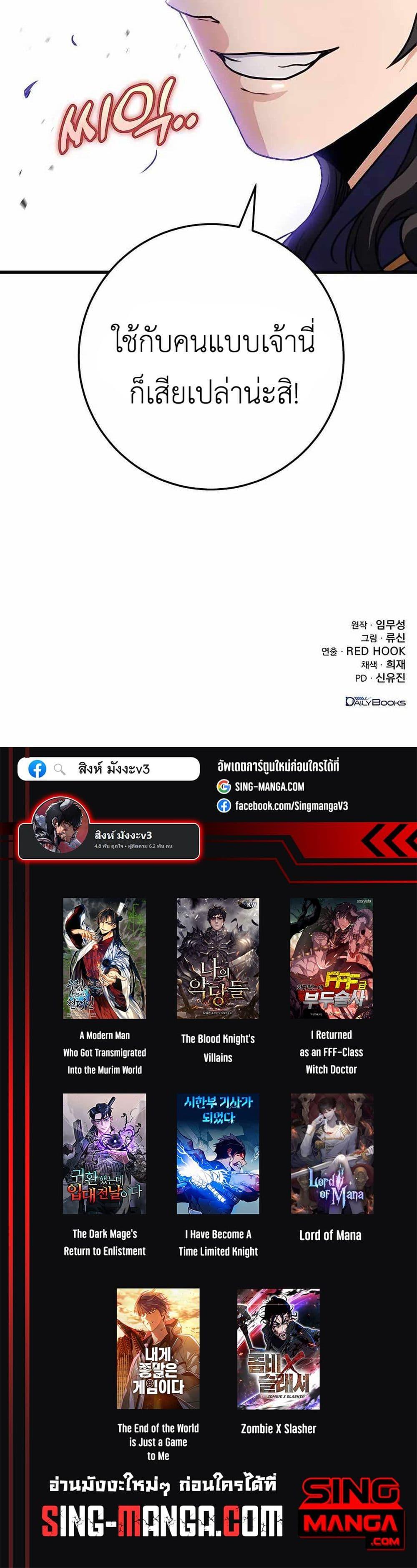 The Emperor’s Sword ตอนที่ 24 หน้า 50