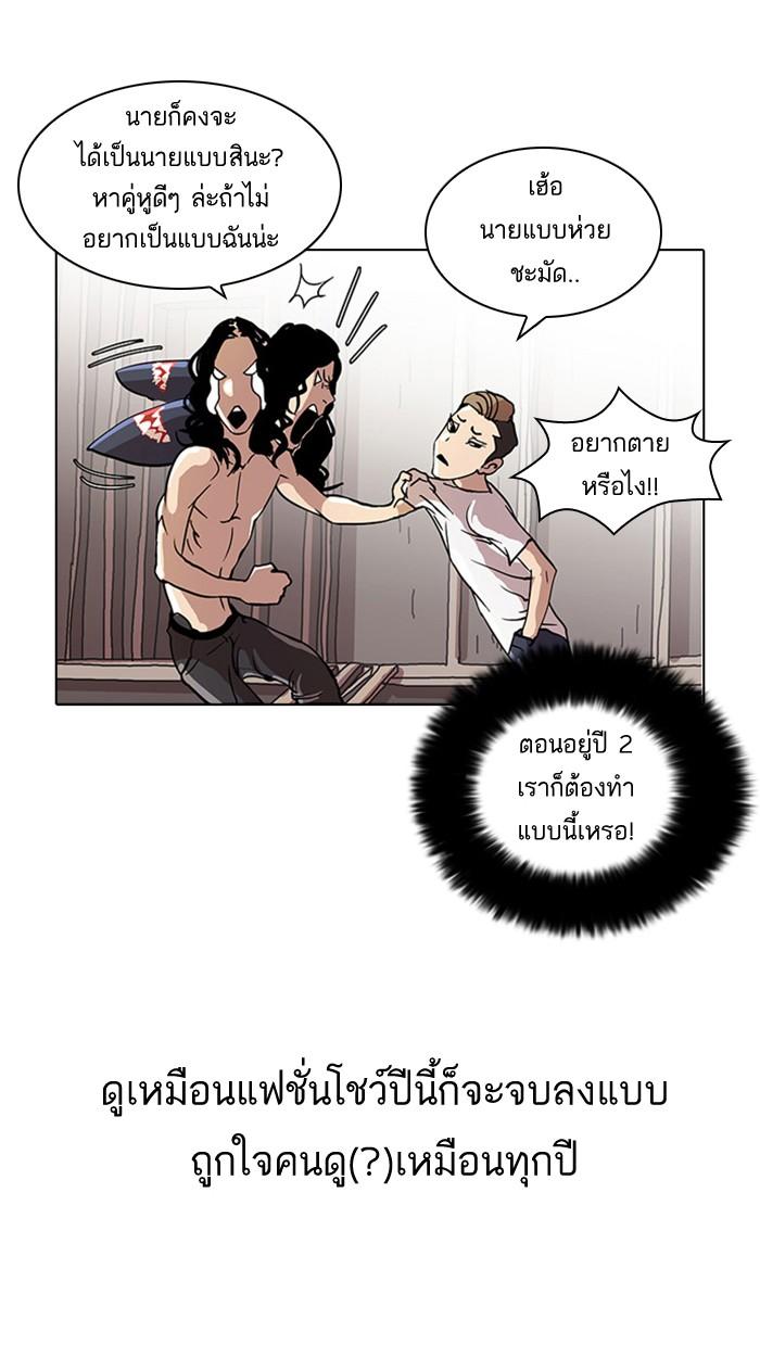 Lookism ตอนที่ 24 50