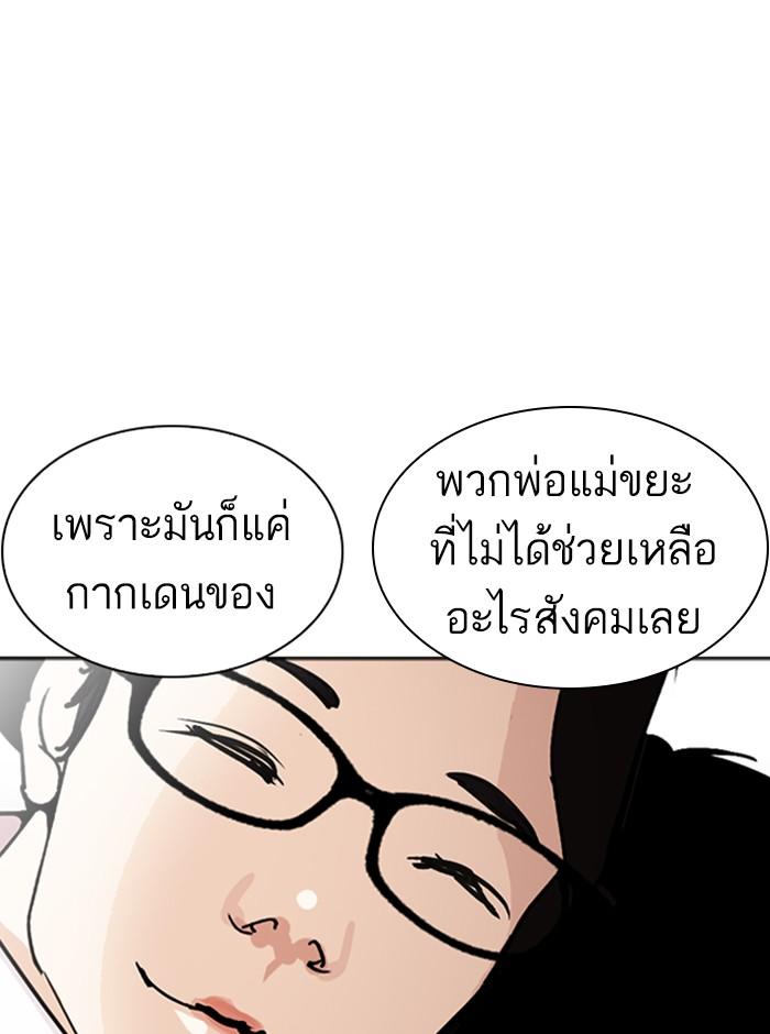 Lookism ตอนที่ 245 หน้า 12