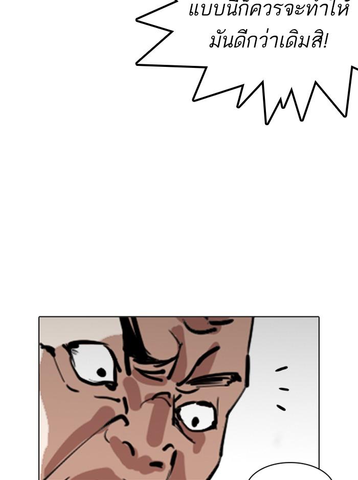 Lookism ตอนที่ 245 หน้า 53