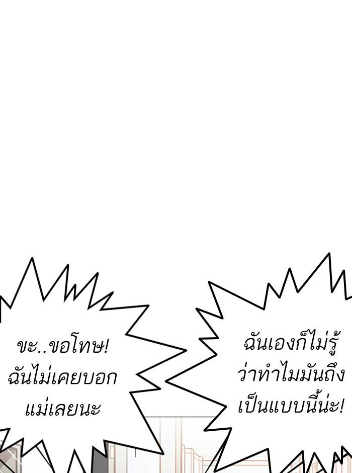 Lookism ตอนที่ 245 หน้า 87