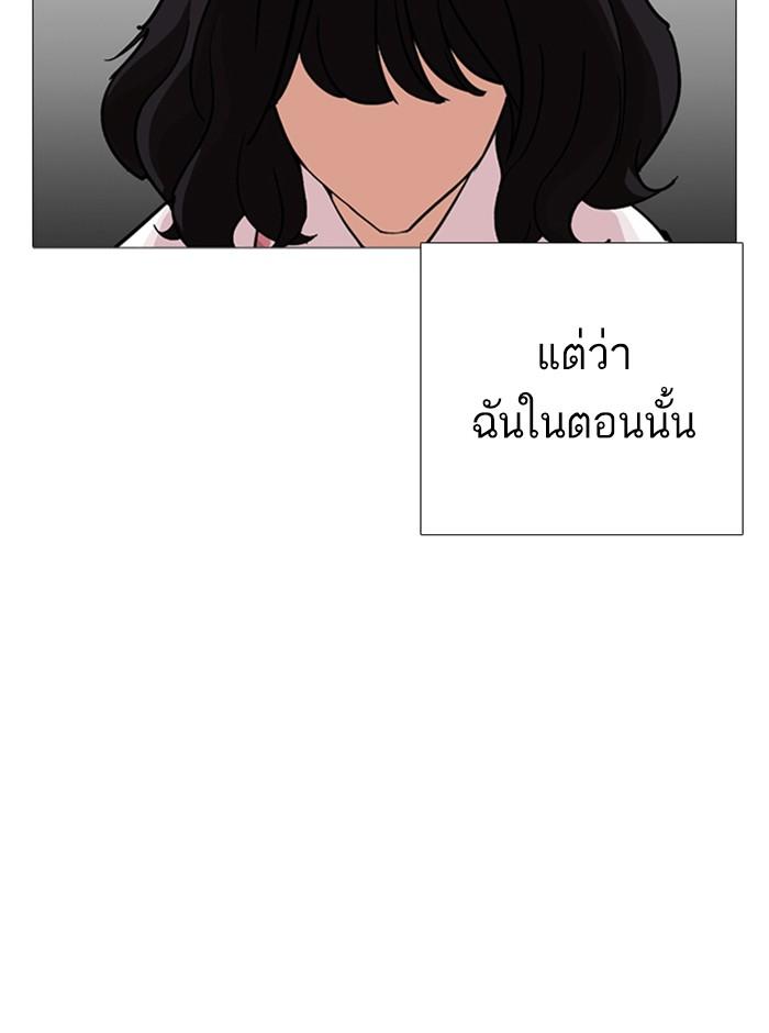 Lookism ตอนที่ 245 หน้า 92