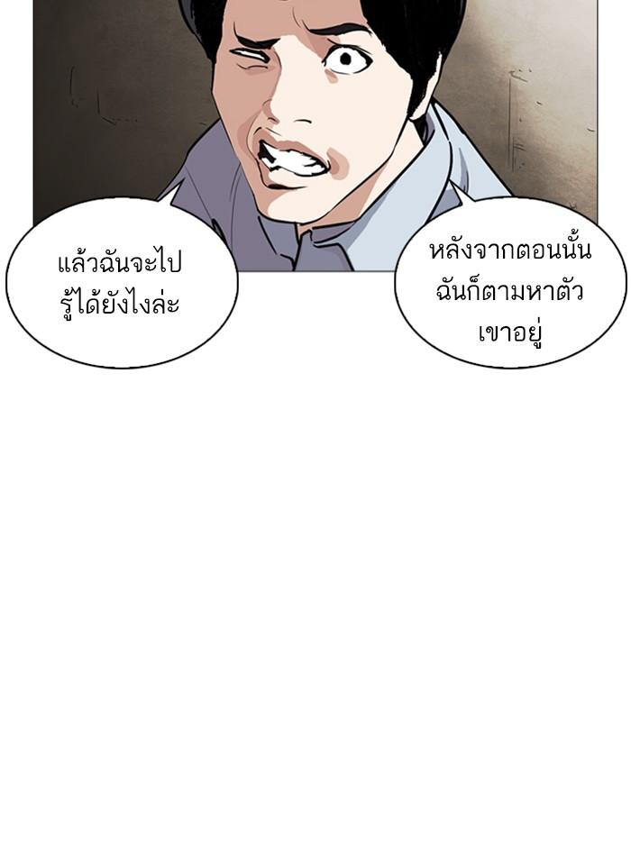 Lookism ตอนที่ 245 หน้า 110