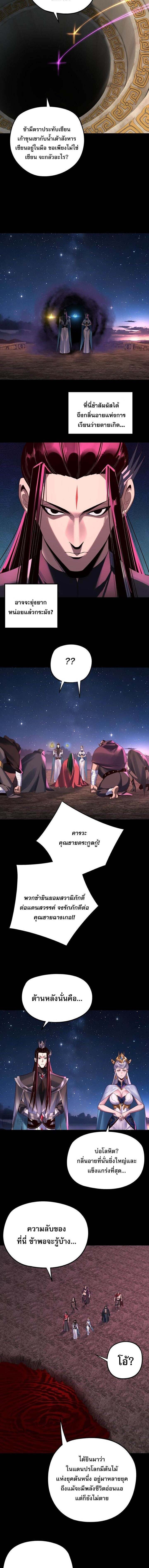 I Am the Fated Villain ตอนที่ 245 หน้า 6