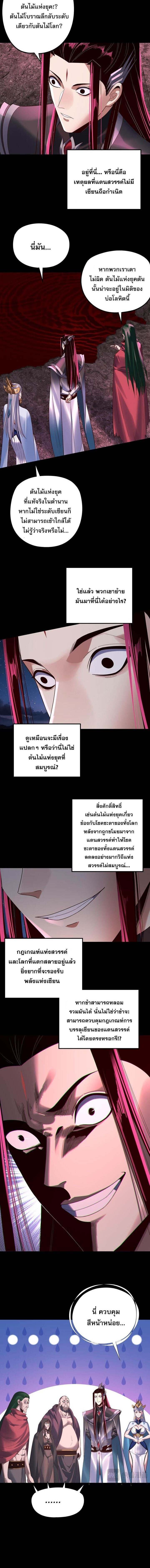 I Am the Fated Villain ตอนที่ 245 หน้า 7