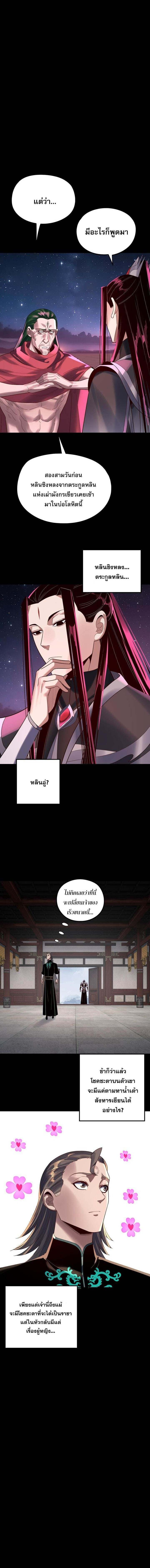 I Am the Fated Villain ตอนที่ 245 หน้า 8