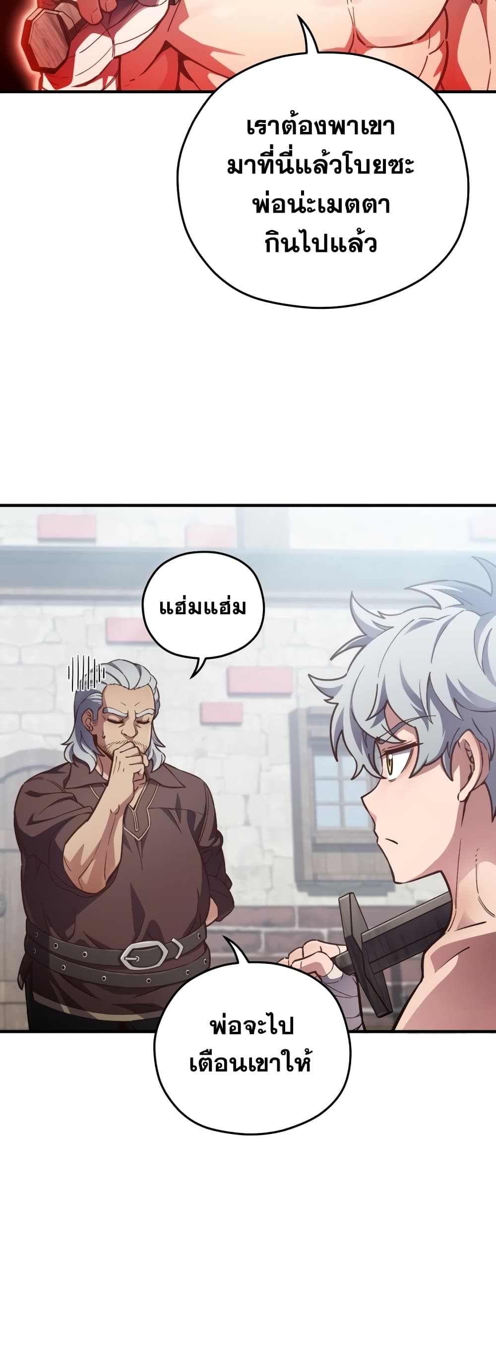 Damn Reincarnation ชีวิตใหม่ของนักรบผู้เสียสละ ตอนที่ 2 หน้า 19