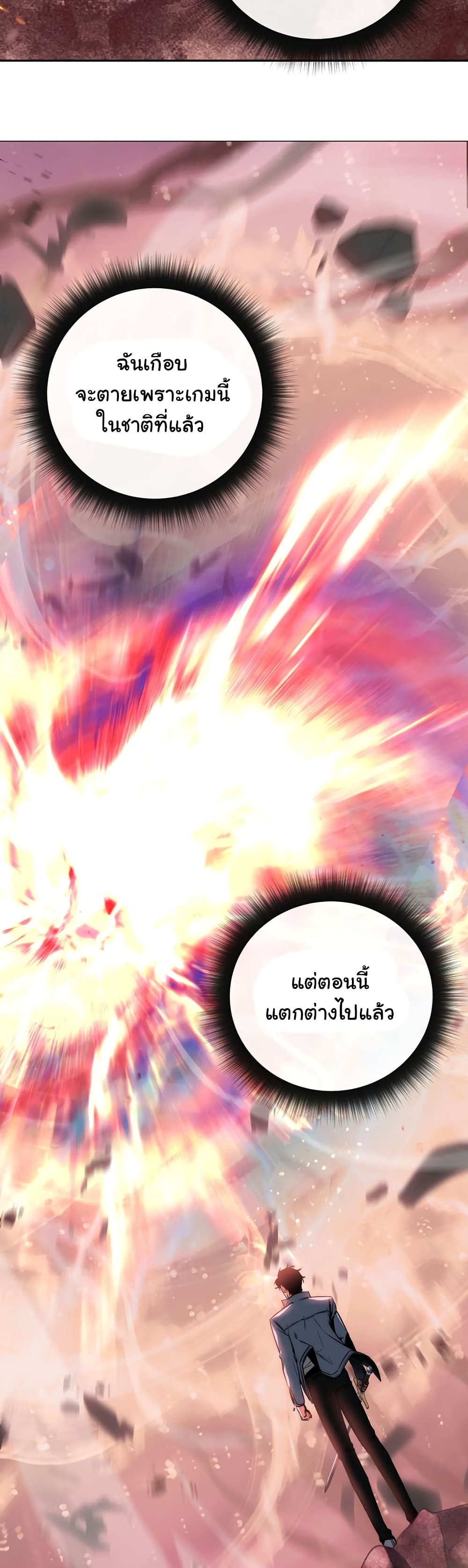 Return of the Sword God-Rank Civil Servant ตอนที่ 2 หน้า 46