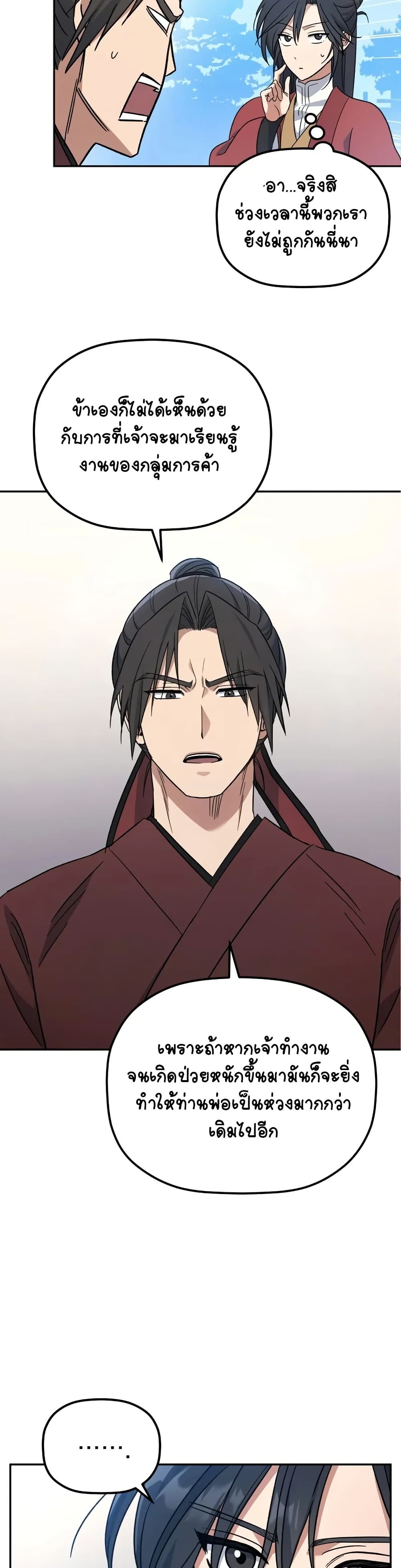 The Youngest Son of the Eunhae Sangdan บุตรชายคนสุดท้องแห่งหอการค้าอึนเฮ ตอนที่ 2 หน้า 46