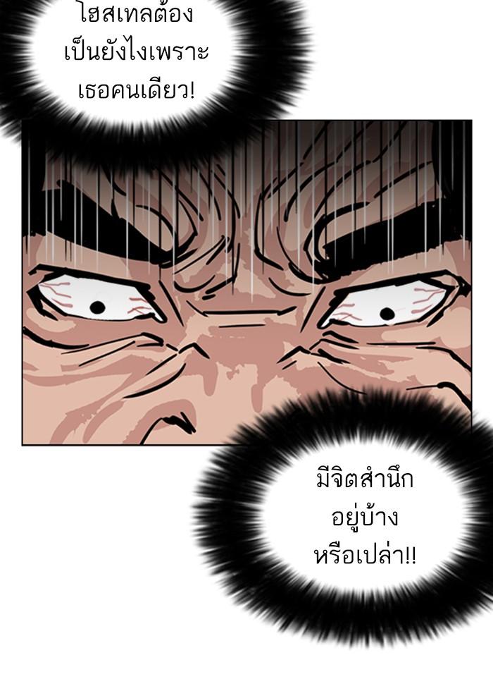 Lookism ตอนที่ 246 หน้า 8