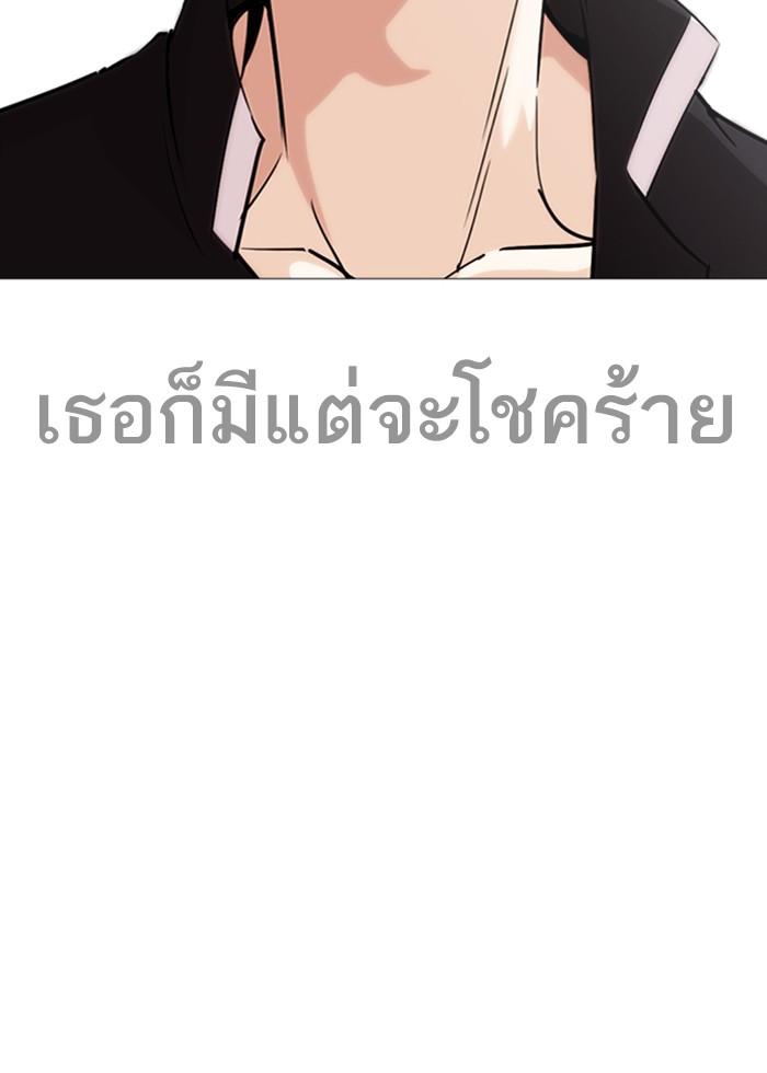 Lookism ตอนที่ 246 หน้า 54