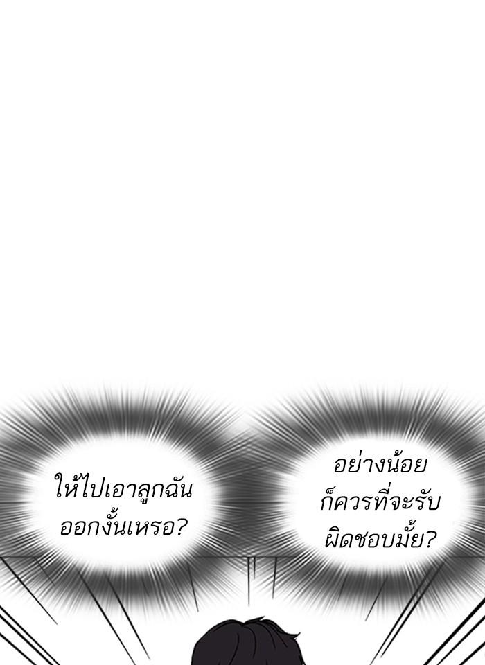 Lookism ตอนที่ 246 หน้า 58