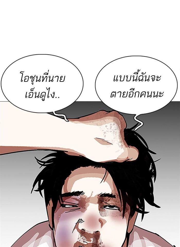 Lookism ตอนที่ 246 หน้า 80