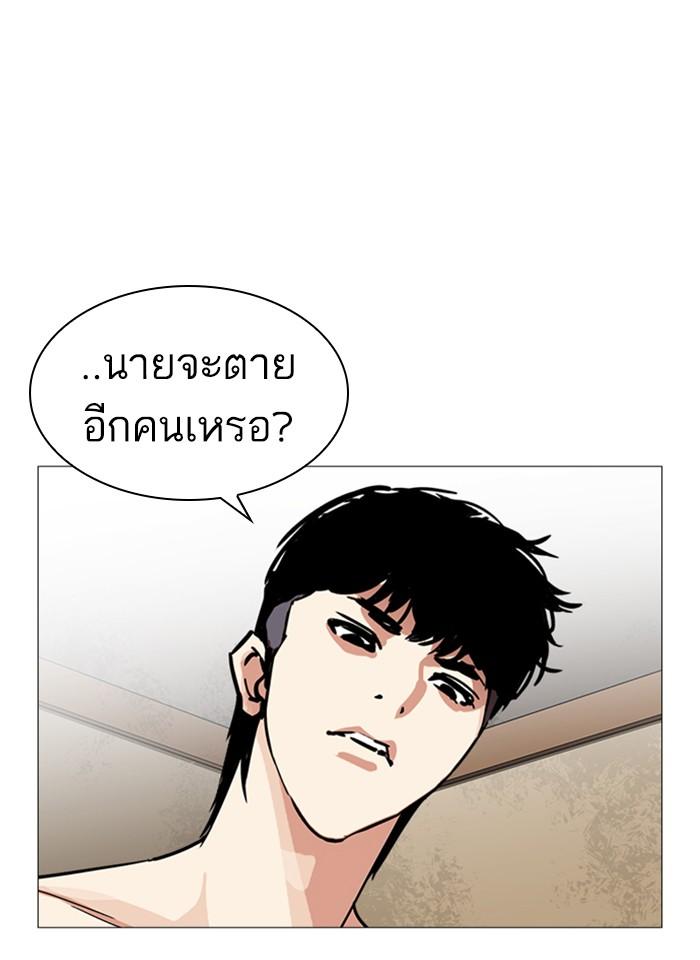 Lookism ตอนที่ 246 หน้า 84