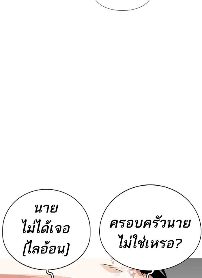 Lookism ตอนที่ 246 หน้า 86