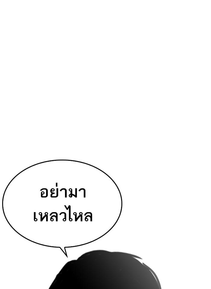 Lookism ตอนที่ 246 หน้า 93