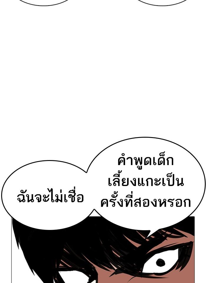Lookism ตอนที่ 246 หน้า 96